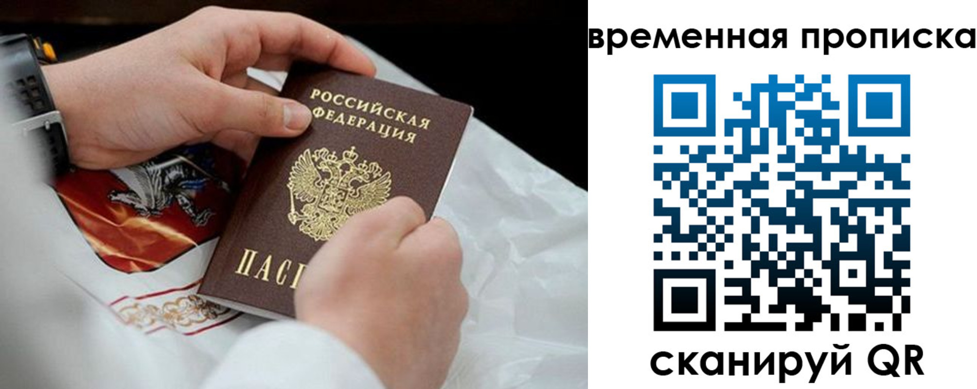 временная регистрация для всех в Межгорье