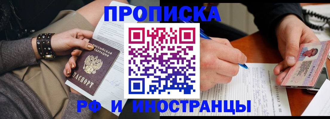 прописка гарантия в Межгорье