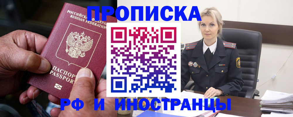 временная регистрация законно в Межгорье