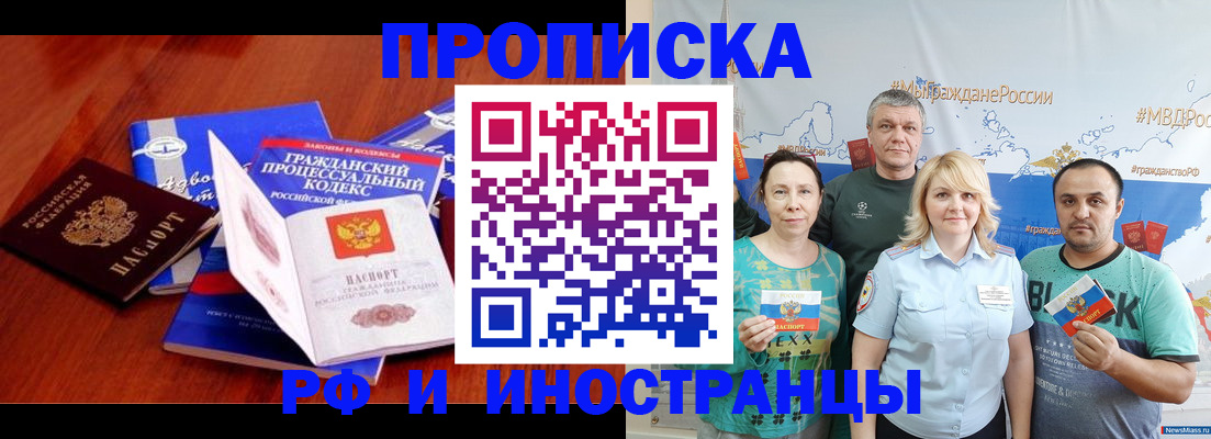 временная регистрация купить в Межгорье