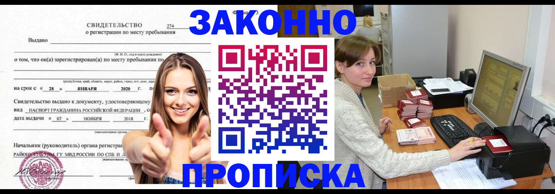 временная регистрация для школы в Межгорье